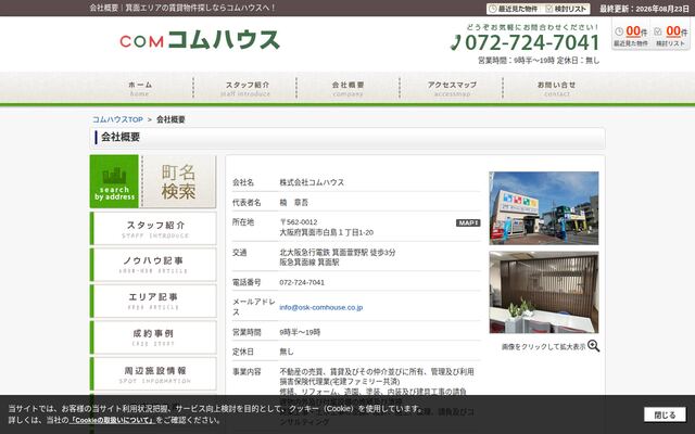 株式会社コムハウスの公式サイト