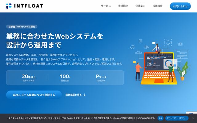 イントフロート株式会社の公式サイト