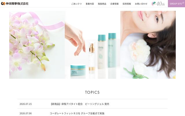 伸栄商事株式会社の公式サイト