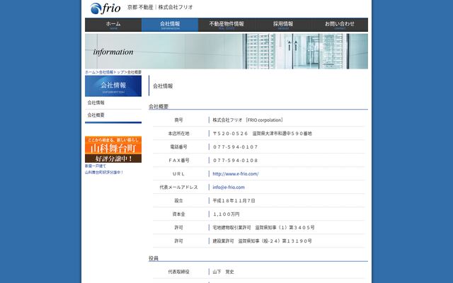 株式会社フリオの公式サイト