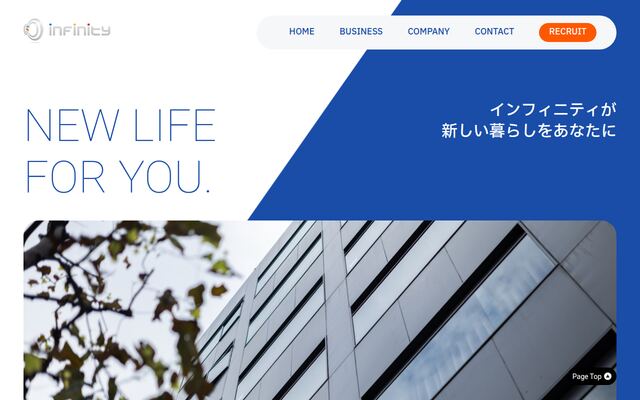 株式会社インフィニティの公式サイト
