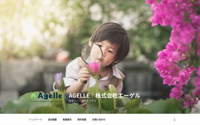 株式会社エーゲルの公式サイト