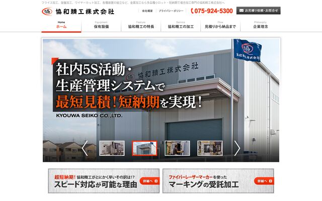 協和精工株式会社