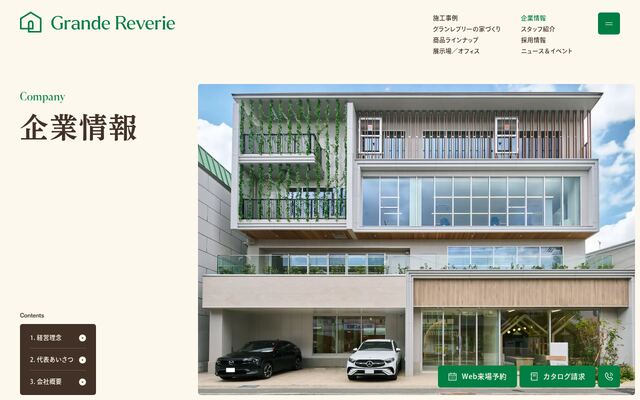 株式会社グランレブリー