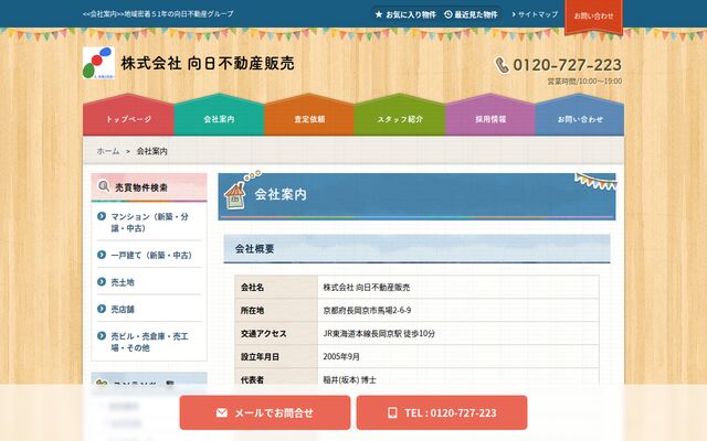 株式会社向日不動産販売の公式サイト