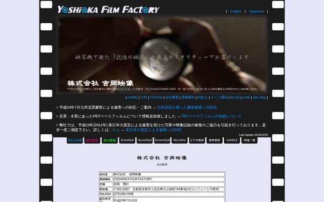 株式会社吉岡映像の公式サイト