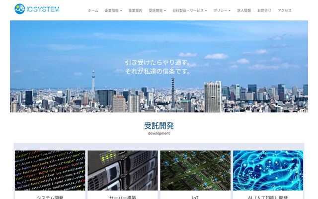 アイ・オーシステム株式会社の公式サイト