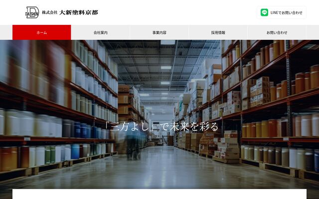株式会社大新塗料京都の公式サイト