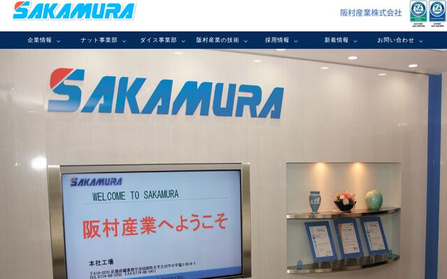 阪村産業株式会社の公式サイト