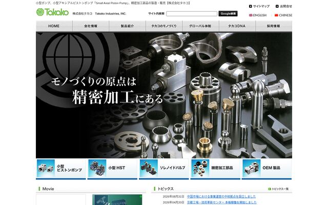 株式会社タカコ