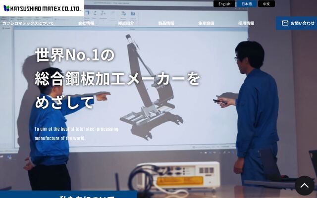 カツシロマテックス株式会社の公式サイト