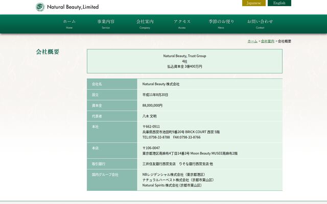 Ｎａｔｕｒａｌ　Ｂｅａｕｔｙ株式会社の公式サイト