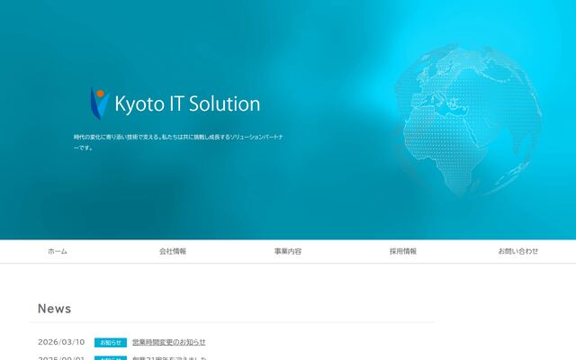株式会社京都アイティソリューションの公式サイト