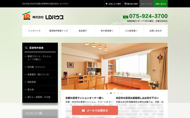 株式会社ＬＤハウスの公式サイト