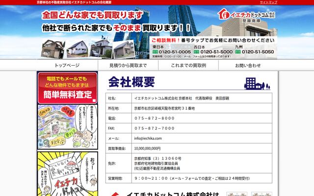 イエチカドットコム株式会社の公式サイト