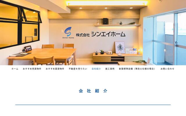 株式会社シンエイホームの公式サイト