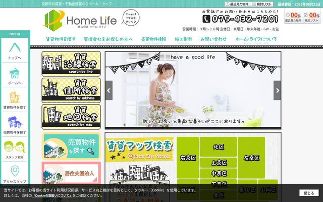 株式会社ホーム・ライフの公式サイト