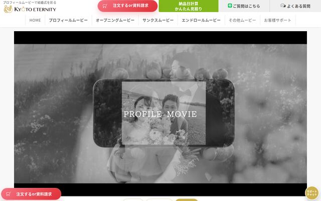 株式会社京都エタニティの公式サイト