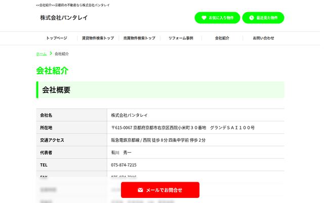 株式会社パンタレイの公式サイト