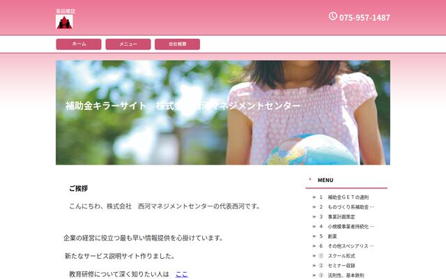 株式会社西河マネジメントセンターの公式サイト