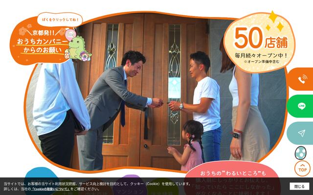 おうちカンパニー株式会社の公式サイト
