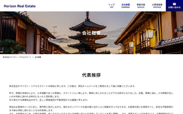 株式会社ホライズン・リアルエステートの公式サイト