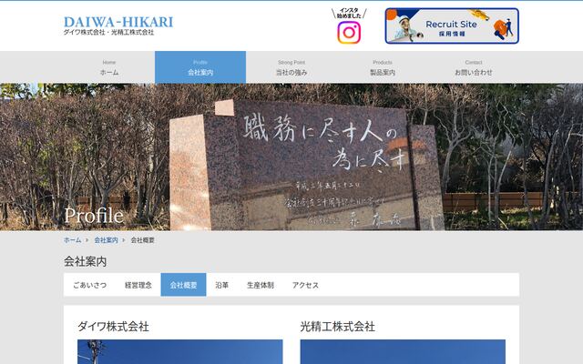 ダイワ株式会社の公式サイト