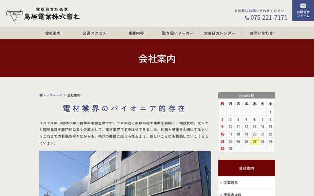 鳥居電業株式会社の公式サイト