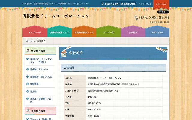 有限会社ドリームコーポレーションの公式サイト