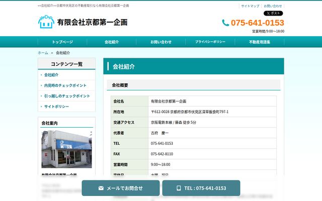 有限会社京都第一企画の公式サイト