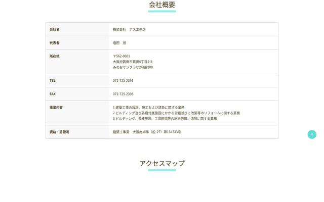 株式会社アス工務店の公式サイト