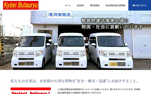 有限会社共栄物流の公式サイト