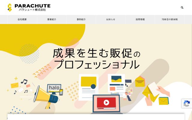 株式会社パラシュートの公式サイト