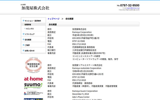 加茂屋株式会社の公式サイト