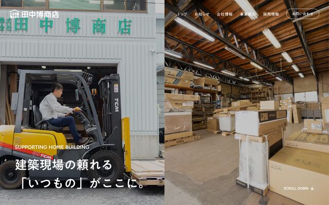 株式会社田中博商店の公式サイト