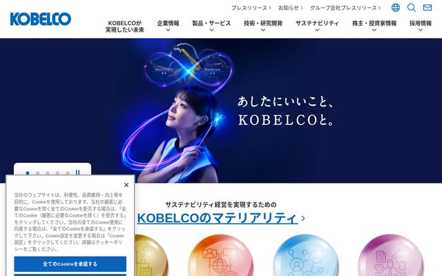 株式会社神戸製鋼所の公式サイト