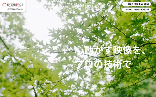 株式会社インターフェース