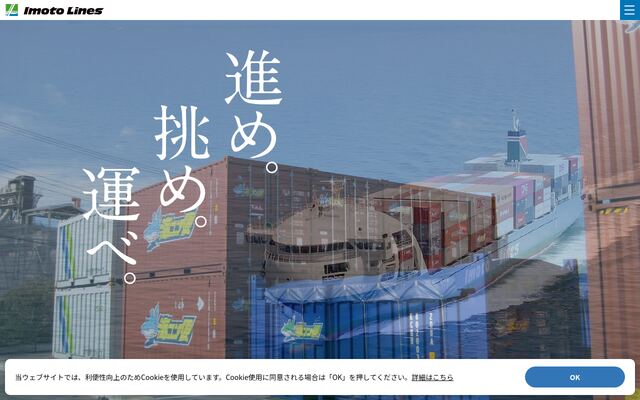 井本商運株式会社