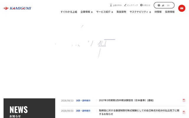 株式会社上組の公式サイト