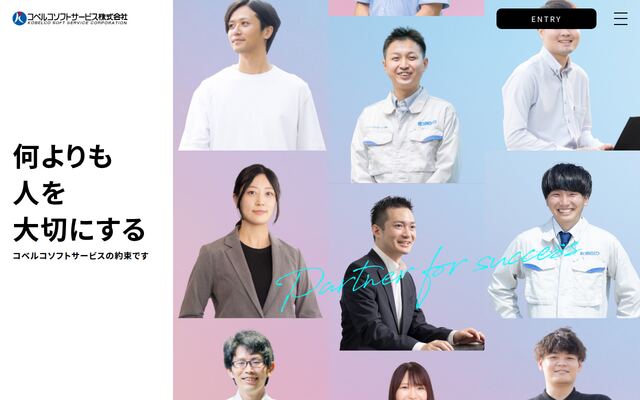 コベルコソフトサービス株式会社