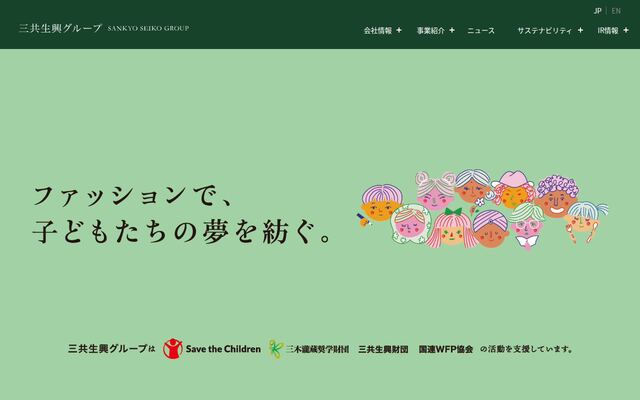 三共生興株式会社の公式サイト