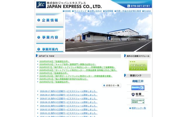 株式会社ジヤパンエキスプレス