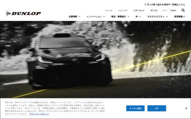 住友ゴム工業株式会社