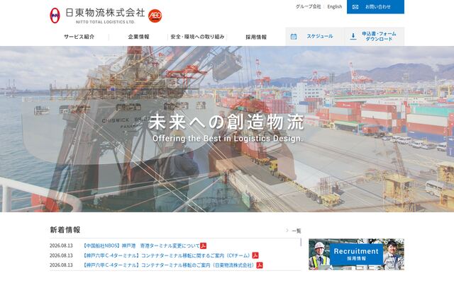 日東物流株式会社の公式サイト