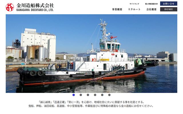金川造船株式会社の公式サイト