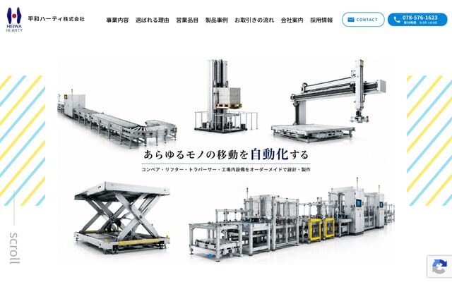 平和ハーティ株式会社の公式サイト
