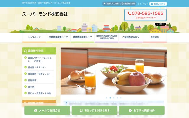 スーパーランド株式会社の公式サイト