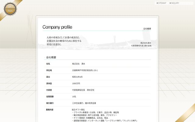 株式会社清水の公式サイト