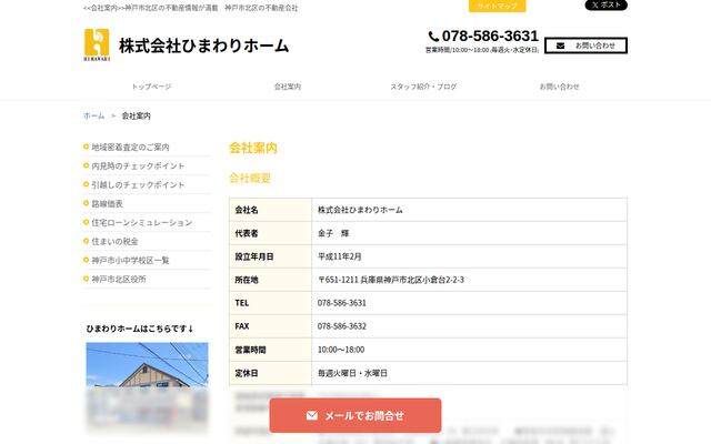 株式会社ひまわりホームの公式サイト