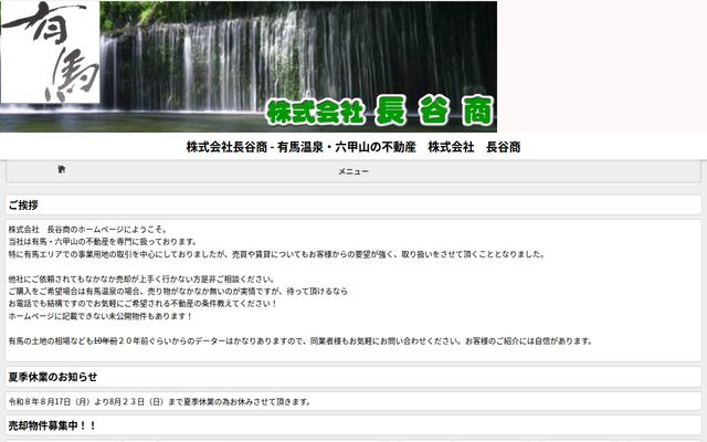 株式会社長谷商の公式サイト
